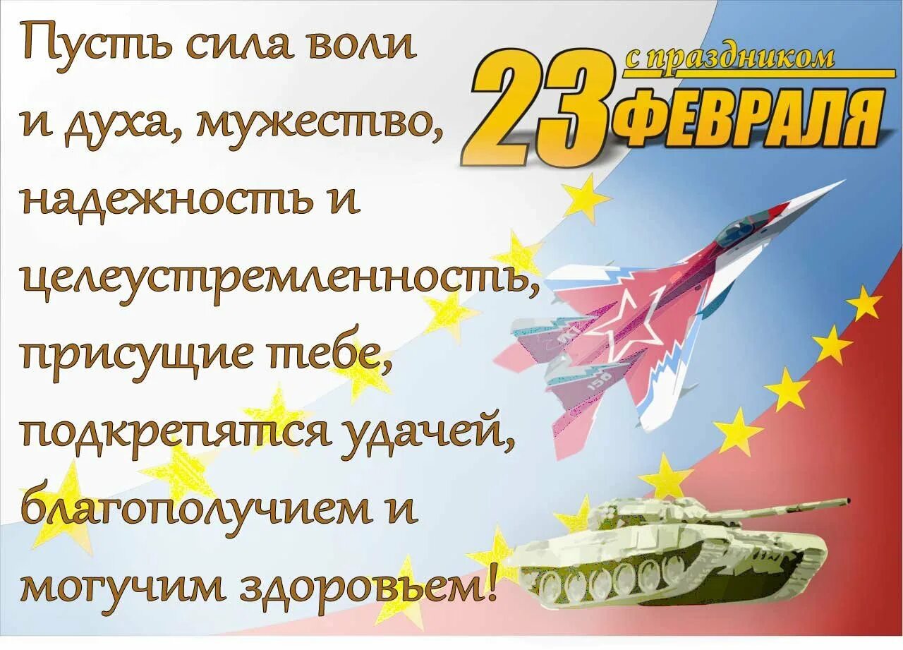 Поздравления с днем защитника отечества короткие солдату