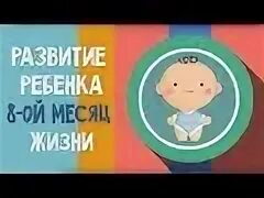 Третий триместр беременности недели. 21. 08 месяц. 1 2 3 триместр беременности по неделям при беременности. 8 months baby.