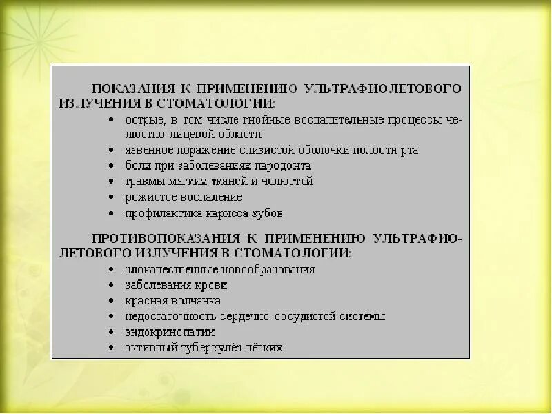 Инфракрасное светолечение показания. Светолечение противопоказания. Противопоказания светолечения. Светолечение тест с ответами. Светолечение показания.