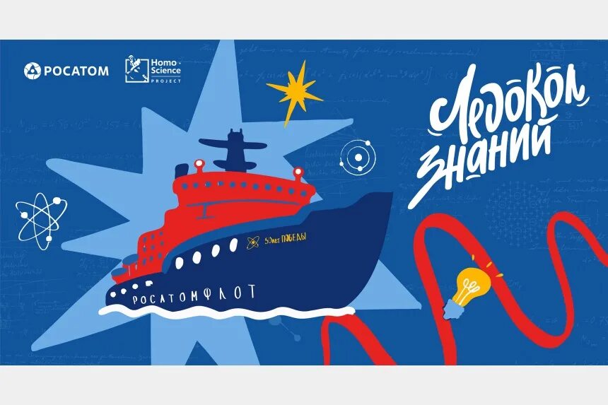 Детский конкурс поездка на северный полюс. Экспедиция на ледоколе на северный полюс для детей. Экспедиция на ледоколе на северный полюс для детей. Ледокол арктика 1977. Ледокол росатом.