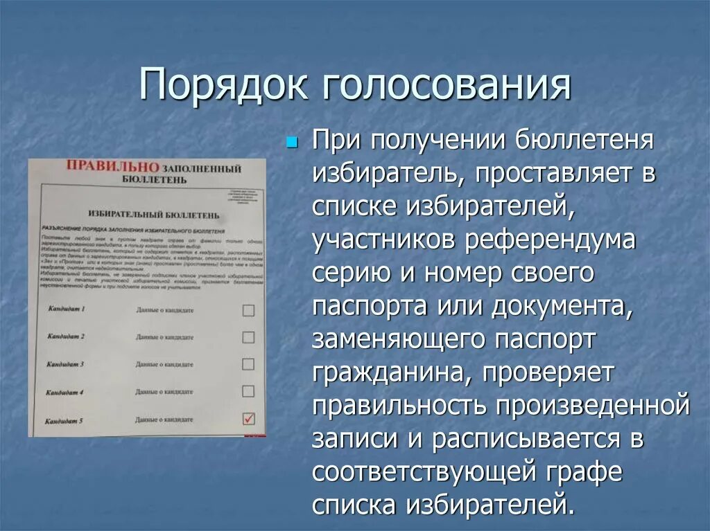 Почему нет в списках на голосование. Порядок голосования. Порядок голосования на выборах. Порядок голосования на выборах кратко. +Процедура колесования.