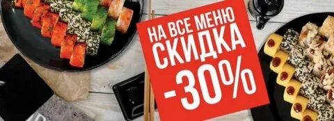 30 суши