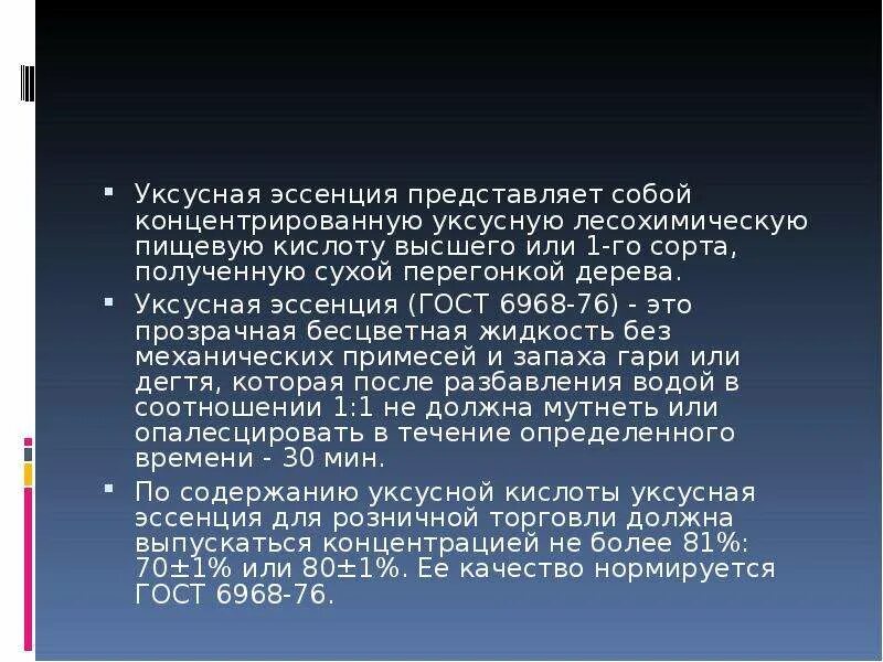 Объем уксусной эссенции. Уксусная кислота процент. Уксусная кислота сколько процентов бывает. Уксусная эссенция процент. Уксусная эссенция это и есть кислота уксусная.