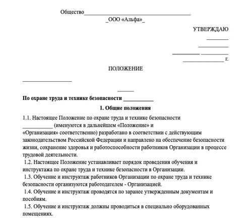 Пожарный инструктаж документы. Инструктаж по охране труда документ. Инструктаж по ТБ на предприятии.