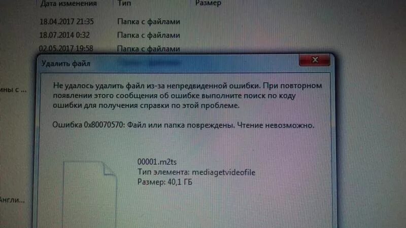 Не удалось удалить файл. Ошибка копирования файлов. Файл нельзя удалить. Ошибка удаления.