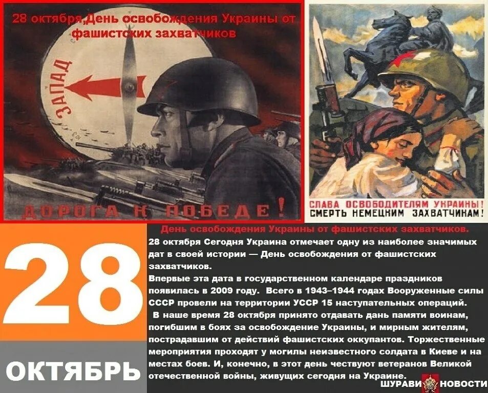 Памятные дни освобождения Украины. Этот день в истории 27 ноября. Освобождение Украины Дата. 28 Октября. Даты 27 ноября