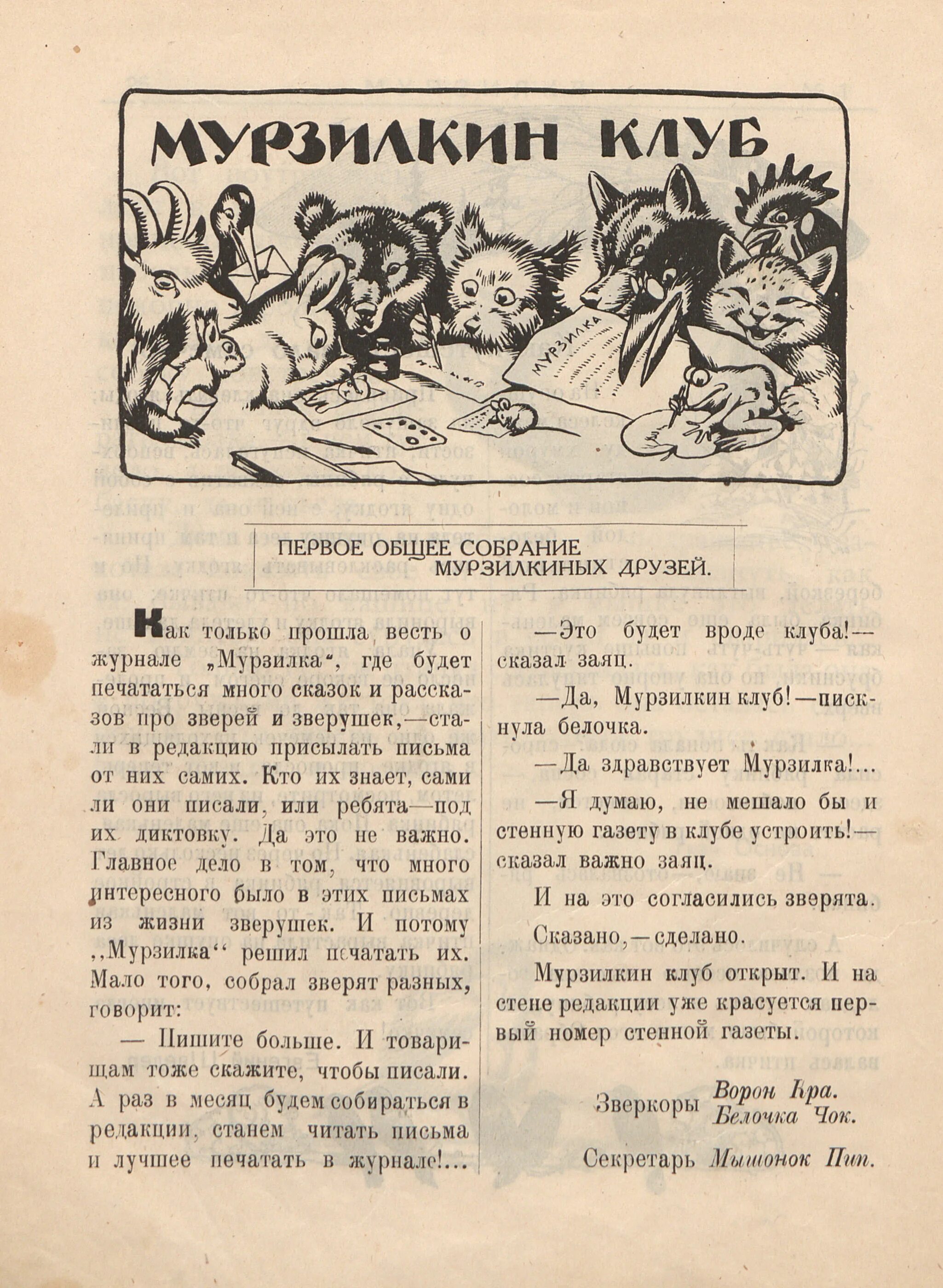 Мурзилка первый выпуск 1924. Первый выпуск журнала Мурзилка 1924 года. Детские журналы Мурзилка. Детский журнал Мурзилка история. Первый номер журнала выйдет