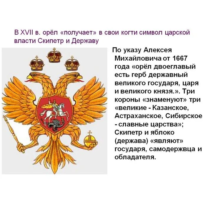 Что орел держит в лапах на гербе. Скипетр и держава на гербе России. Символ царской власти на гербе России. Двуглавый Орел скипетр и держава. Орел символ России.