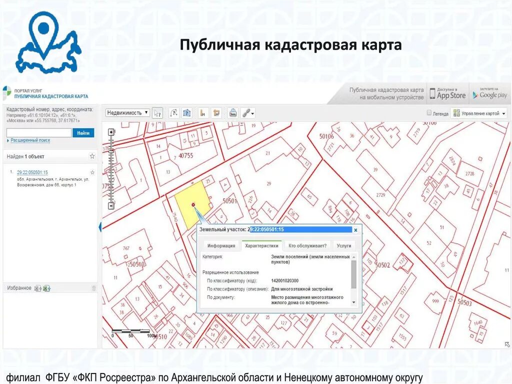 Публичная кадастровая карта. Кадастровая карта Росреестра. Кадастровая карта квартиры. Росреестр публичная кадастровая карта.