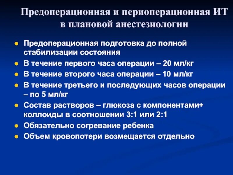 Подготовка полный. Принципы предоперационной подготовки. предоперационный период подготовка. передопеоперациоонная подготовка. плановая предоперационная подготовка.