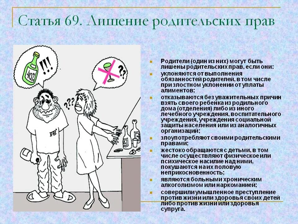 Лишение родительских прав. Лишение родительских прав отца. Лишение родителей родительских прав. Причины лишения родительских прав. Лишить бывшую жену родительских прав