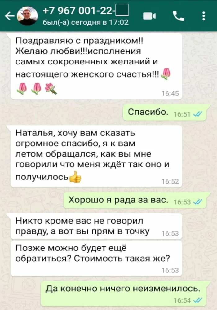 Вацап отзыв. Отзывы клиентов. Отзывы скрины. Отзывы покупателей. Отзывы Скриншоты.