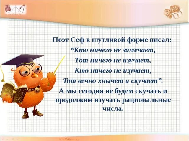 Напишите два разных по форме шутливых отзыва