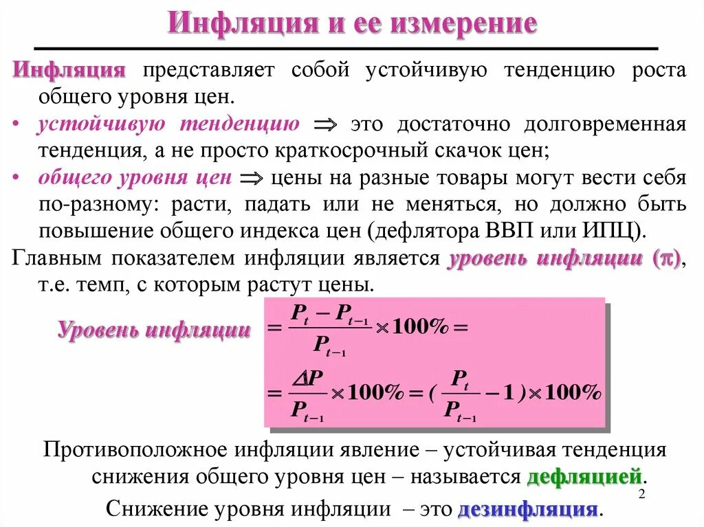 Снижение инфляции. Измерение уровня инфляции. Снижение и повышение инфляции. Показатели уровня инфляции. Метеостанцией передано что произойдет понижение