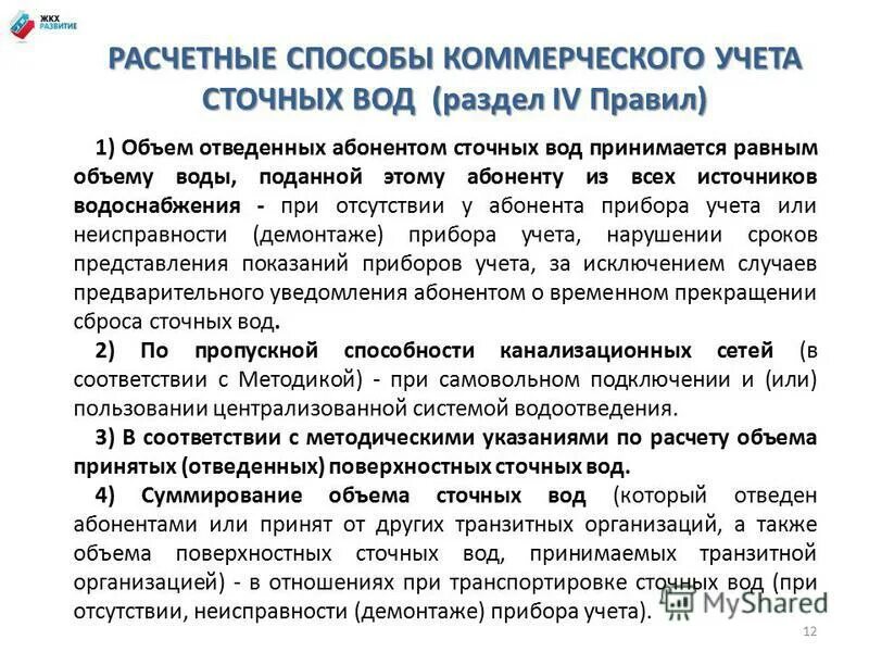 счетчик сточных вод безнапорный. приборы учета сточных вод в безнапорных трубопроводах. организация учета сточных вод. лабораторный контроль сточных вод. коммерческий учёт водоотведения.