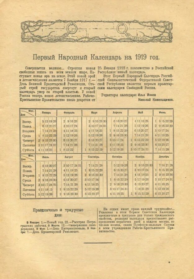 Старый календарь в россии. Календарь 1919 года. Календарь 1918-1919. Календарь 1918 года. Старый календарь 1918 года.