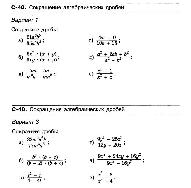 Контрольная работа алгебраические дроби Алгебра 7 класс. Алгебраические дроби 7 класс контрольная работа. Контрольная работа по алгебре 7 класс сокращение дробей. Алгебраические дроби сокращение дробей контрольная работа. 5 класс математика сокращение дробей самостоятельная работа