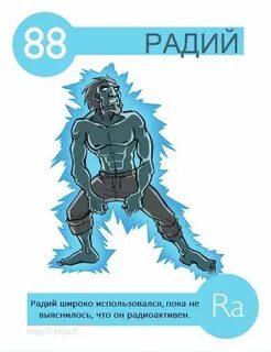 Радий гелий