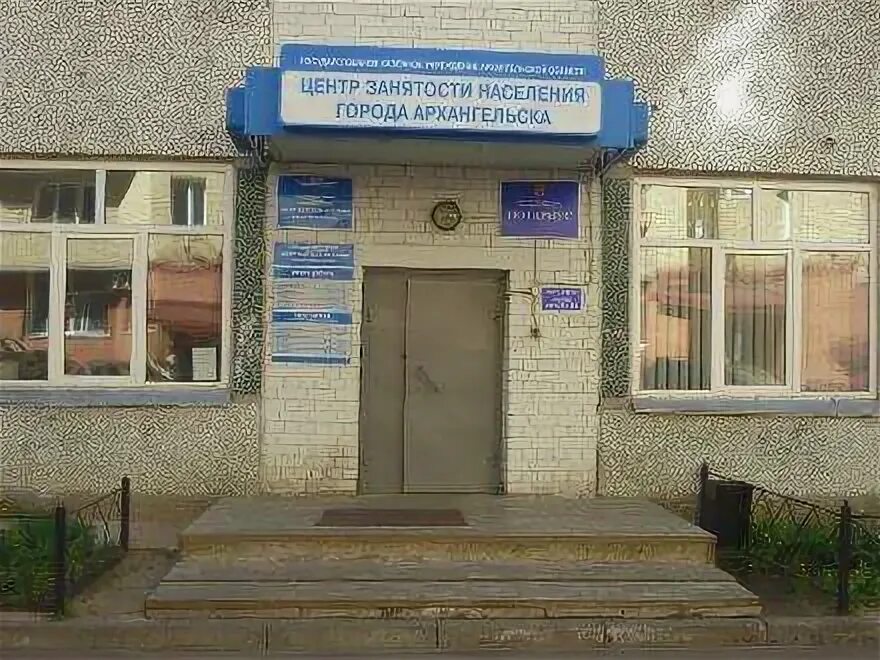 Центр занятости населения котлас. Биржа труда архангельск. центр занятости населения архангельск. центр занятости холмогоры. центр занятости населения дивеево.