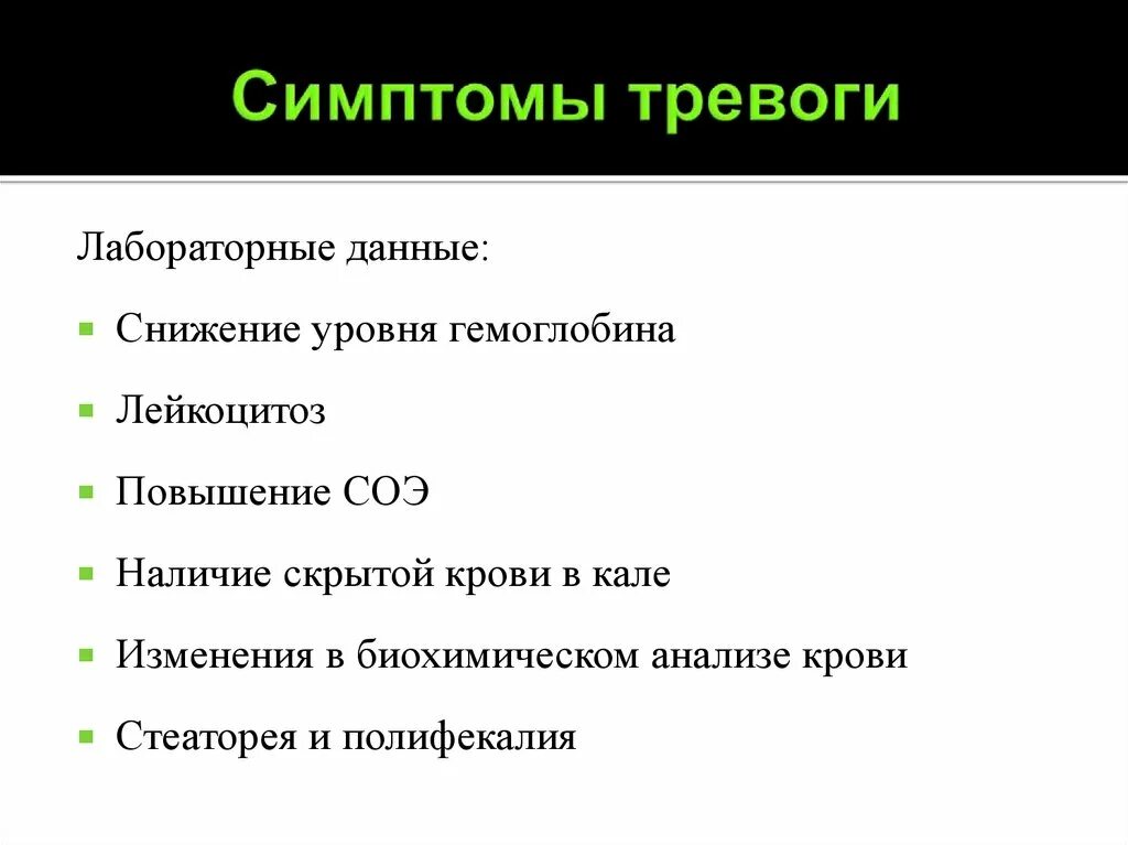 Признаки беспокойства. Симптомы тревоги. Признаки тревоги. Признаки проявления тревоги. Тревожность симптомы.