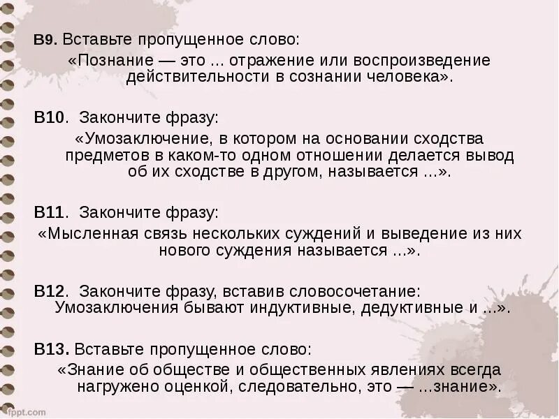 Значение слова познание. Слово познание. Вопрос к слову познание. Слово познание текст. Обозначение слова познание.