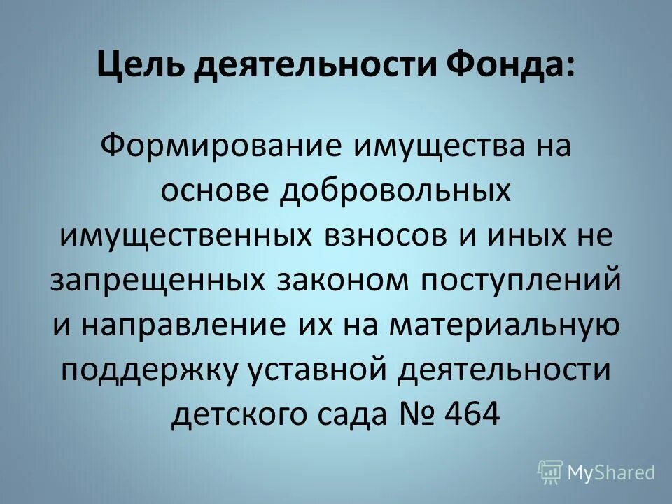 Формирование имущества фонда. Этапы анализа источников формирования имущества на предприятии. Источники формирования имущества унитарного предприятия. Порядок формирования имущества кооператива. Фонды источники образования имущества.