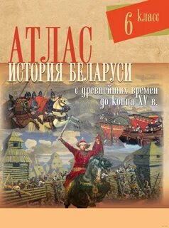 История беларуси с древнейших времен
