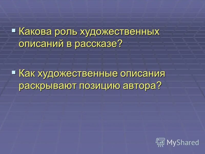 ю. какова роль описаний природы в поэме мцыри. роль пейзажа в романе. роль пейзажа в тексте. картины природы в произведении бежин луг.