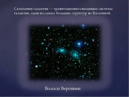 Состав системы галактика