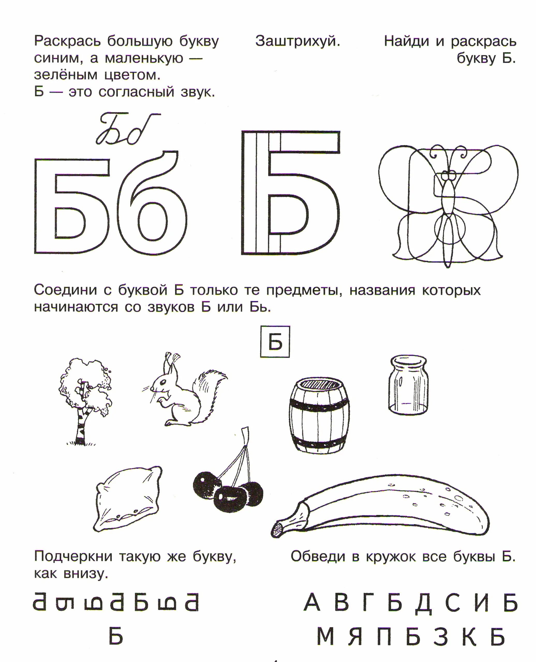 Занятие логопедические звука б