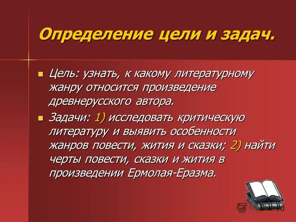 Цели и задачи писателя