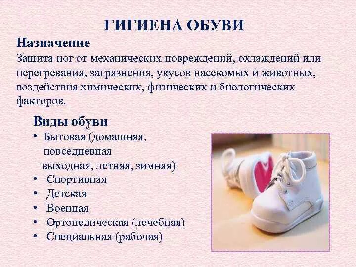 Гигиена обуви. Гигиена обуви памятка. Гигиена обуви детей. Прравилагигиены обуви. Гигиена обуви кратко