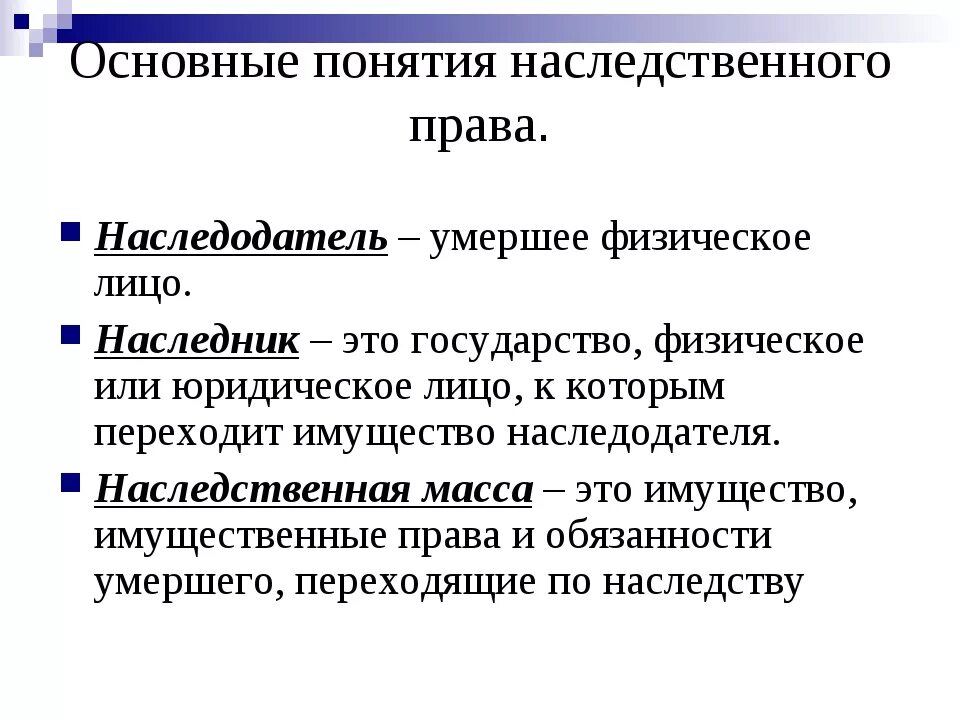 Потомки понятие. Наследование основные понятия. Основные правила наследования. Общее понятие наследования..