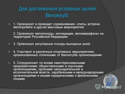 Роль работника в достижении уставных целей