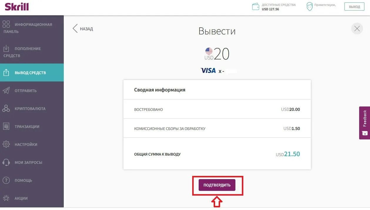 Как вывести деньги с счета иви. Скрилл вывод на карту. Skrill платежная система. Вывод денег Skrill. Скрилл регистрация.