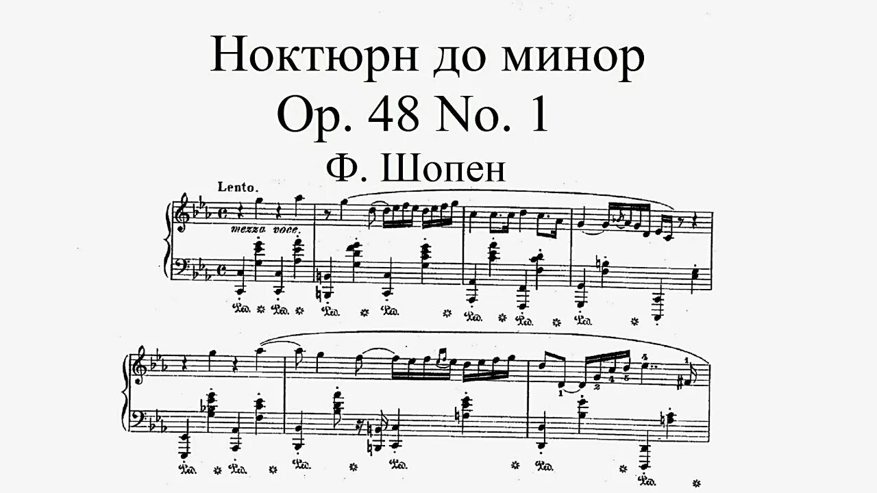 Ноктюрн шопена слушать фортепиано. Шопен Ноктюрн 13. Ноктюрн Шопена. Шопен Ноктюрн ми минор. Шопен Ноктюрн до минор.