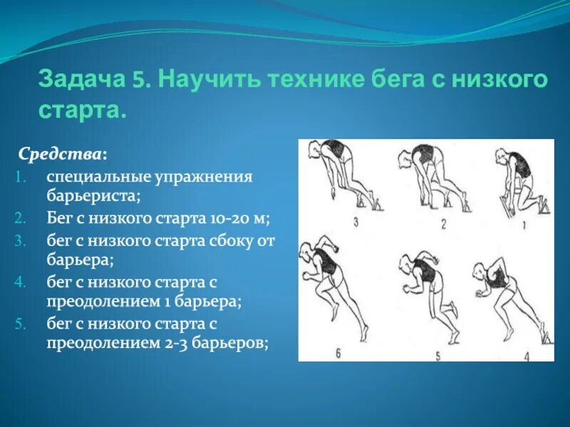 Какое специальное оборудование используется при низком старте