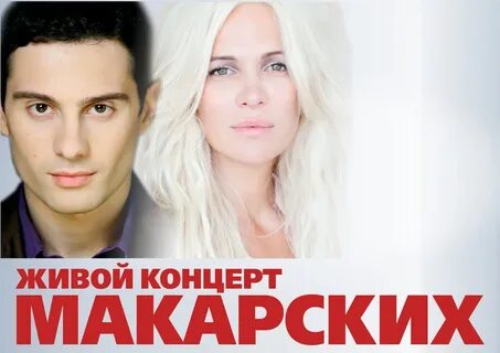 Макарские песни слушать