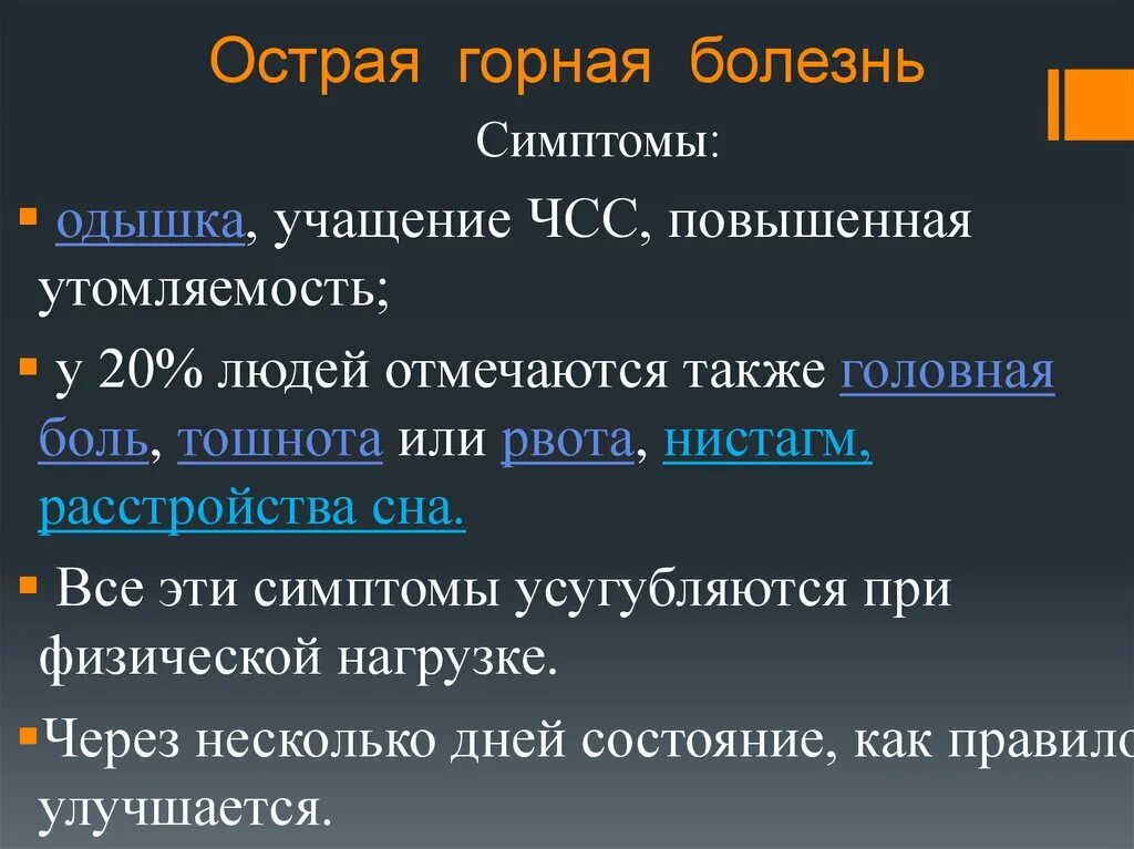 Горная болезнь где. Признаки горной болезни. Горная болезнь симптомы. Сообщение о горной болезни. Что такое Горная болезнь симптомы и причины.