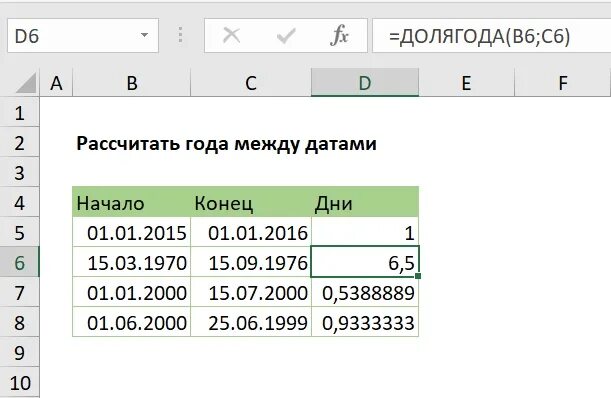 Расчет даты по возрасту. Калькулятор дат. Калькулятор по датам. Расчет даты. Количество дней между датами в excel.