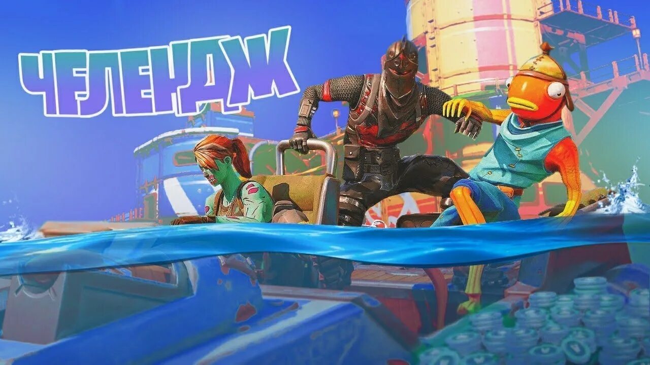 100 кнопок влад а4 челлендж. Скай база фортнайт. Влад а4 челлендж. Влад а4 24 часа челлендж. Включи битва челлендж.