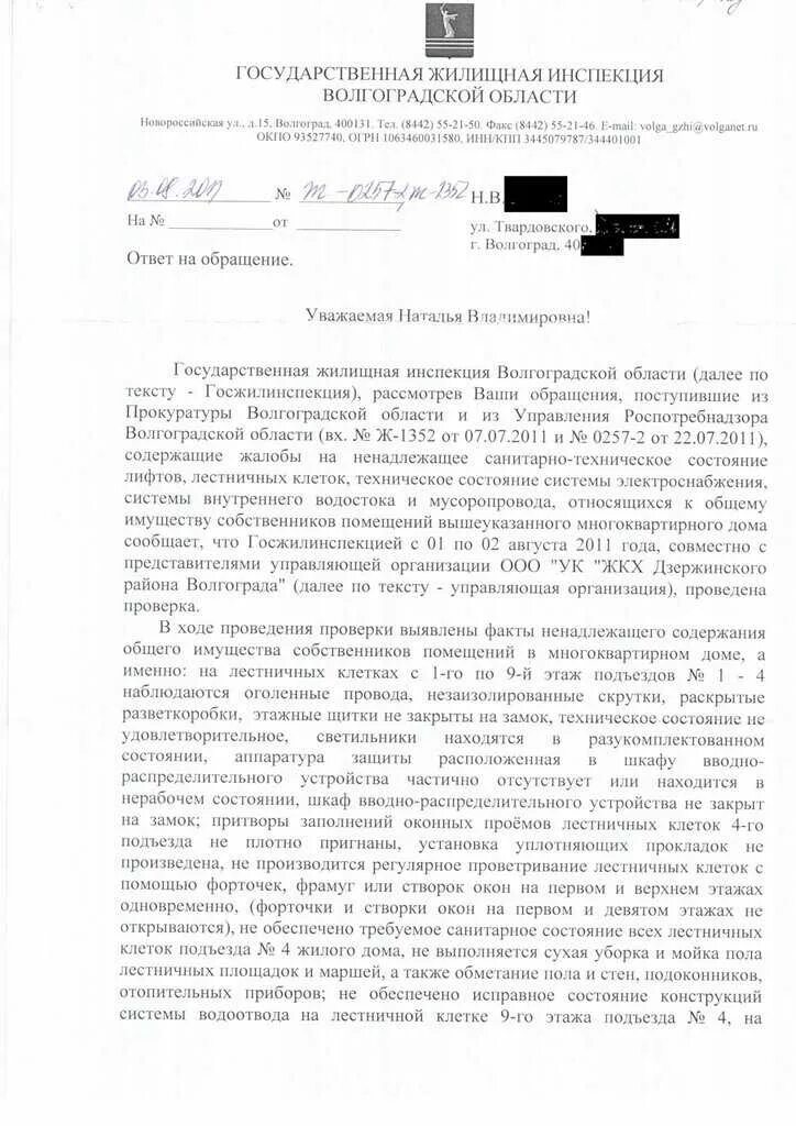Как писать жалобу на управляющую компанию в жилищную инспекцию. Пожаловаться в жилищную инспекцию на управляющую компанию. Пример жалобы в жилищную инспекцию на управляющую компанию. Жалоба в жилищную инспекцию на управляющую компанию образец. Жалоба на управляющую компанию в жилищную инспекцию.