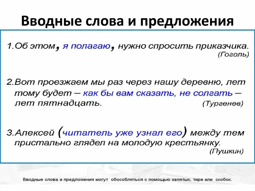 Предложения с вводными словами. Предложения с вводными конструкциями примеры. Вводная конструкция в предложении. Вводные слова и вводные предложения.