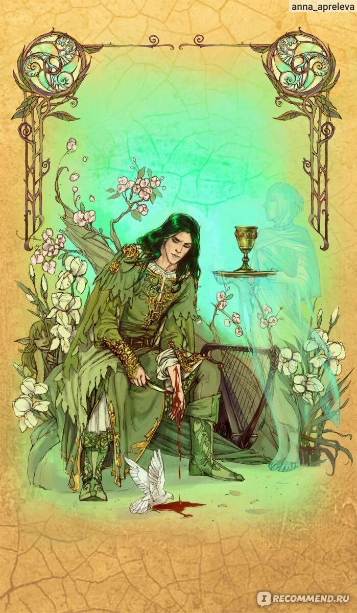 Рифмач. Томас рифмач эллен кашнер. томас лермонт и королева эльфов. томас рифмач и королева эльфов. томас рифмач и фея.