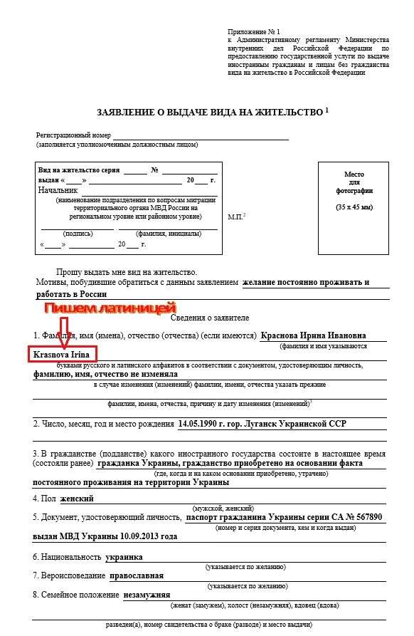 Образец нового заявления для подачи на ВНЖ. Заявление 7 на гражданство ребенка образец заполнения