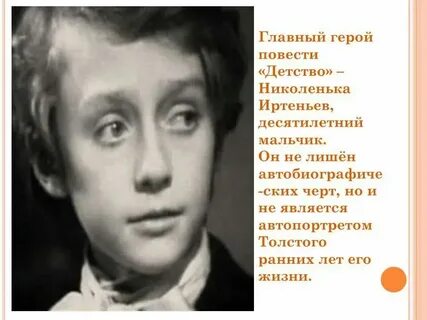 Николенька из повести детство