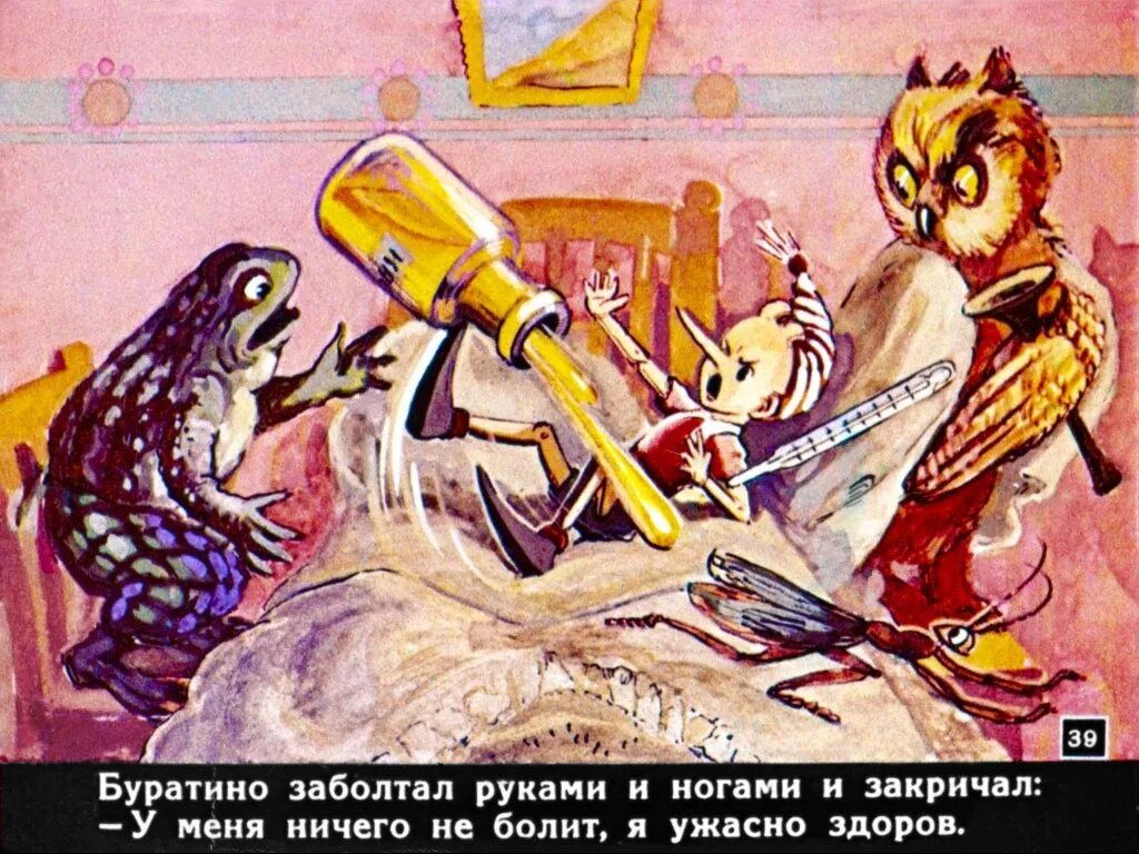 Касторка из буратино. Касторка буратино. Приключения буратино касторка. Буратино касторка. Буратино касторка.