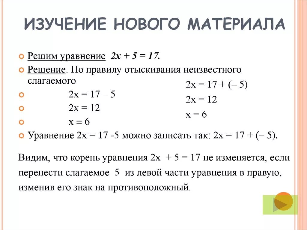 Объяснение как решать уравнения 6 класс. Математика 6 класс решение уравнений объяснение. математика уравнения 6 класс как решать. правила уравнения с одним неизвестным. правило как решать уравнения.