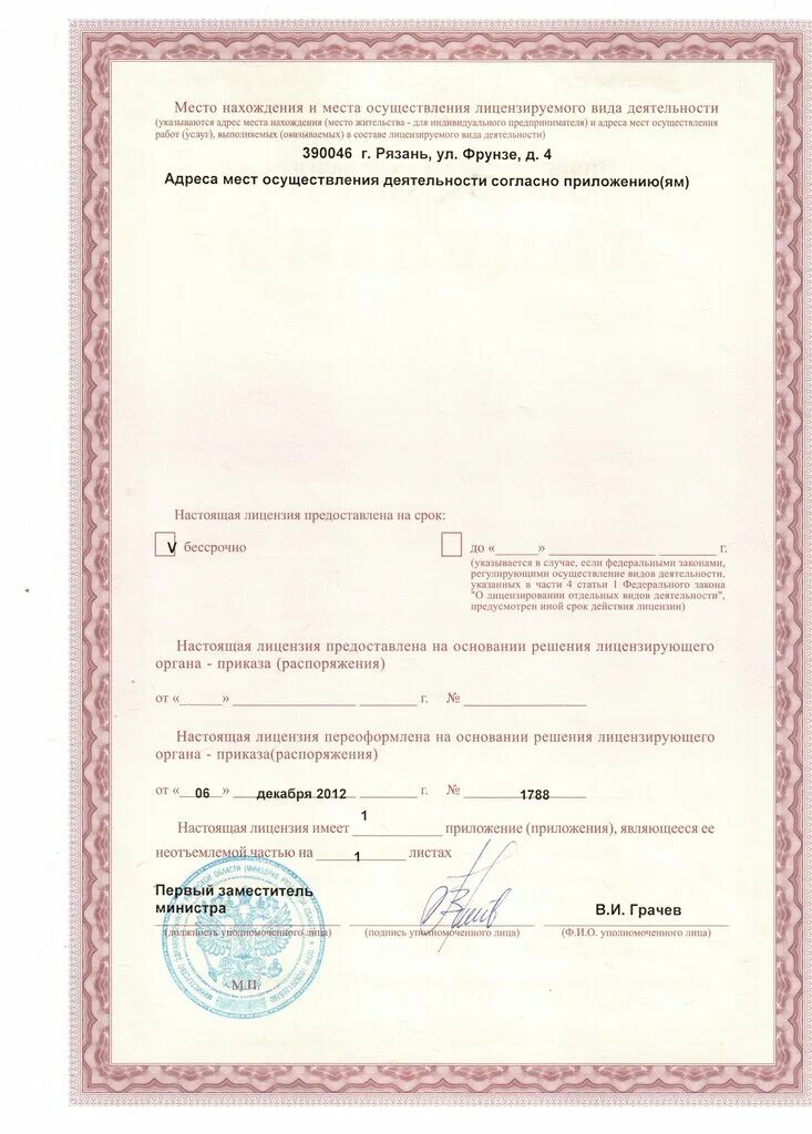 Ваш врач фрунзе рязань. Ваш врач фрунзе рязань. Альтернатива мц москва лицензия. Фрунзе 4 рязань. Лицензия мц радофлеб тула.