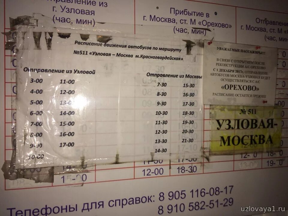 Расписание автобусов москва